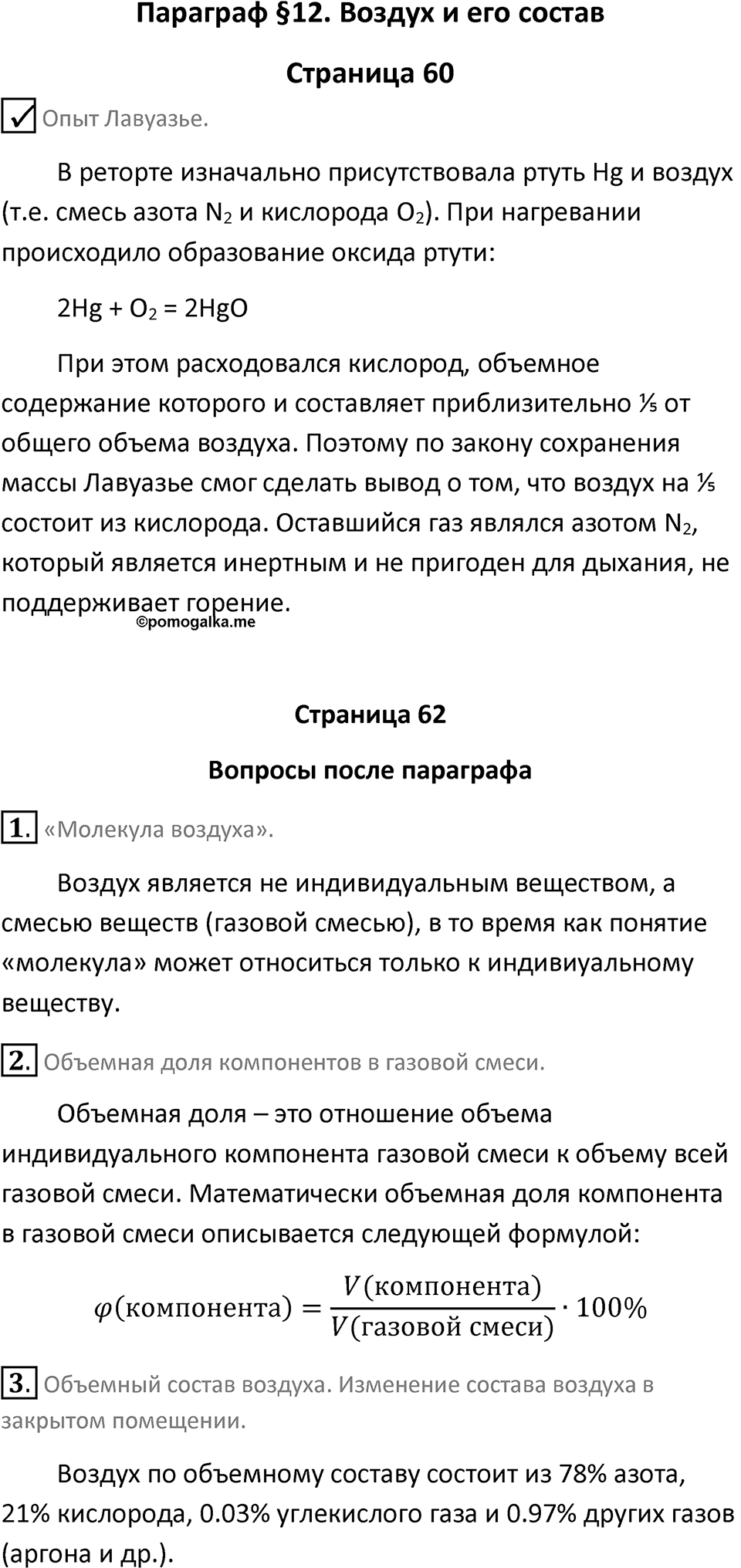Параграф 12 — решение 1