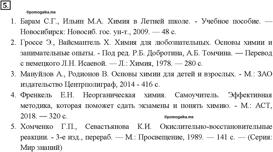 Введение. §1. Задание №5 — решение 1