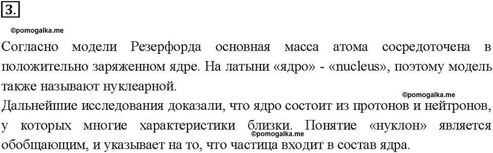 Глава 1. Атомы химических элементов. §7. Задание №3 — решение 1
