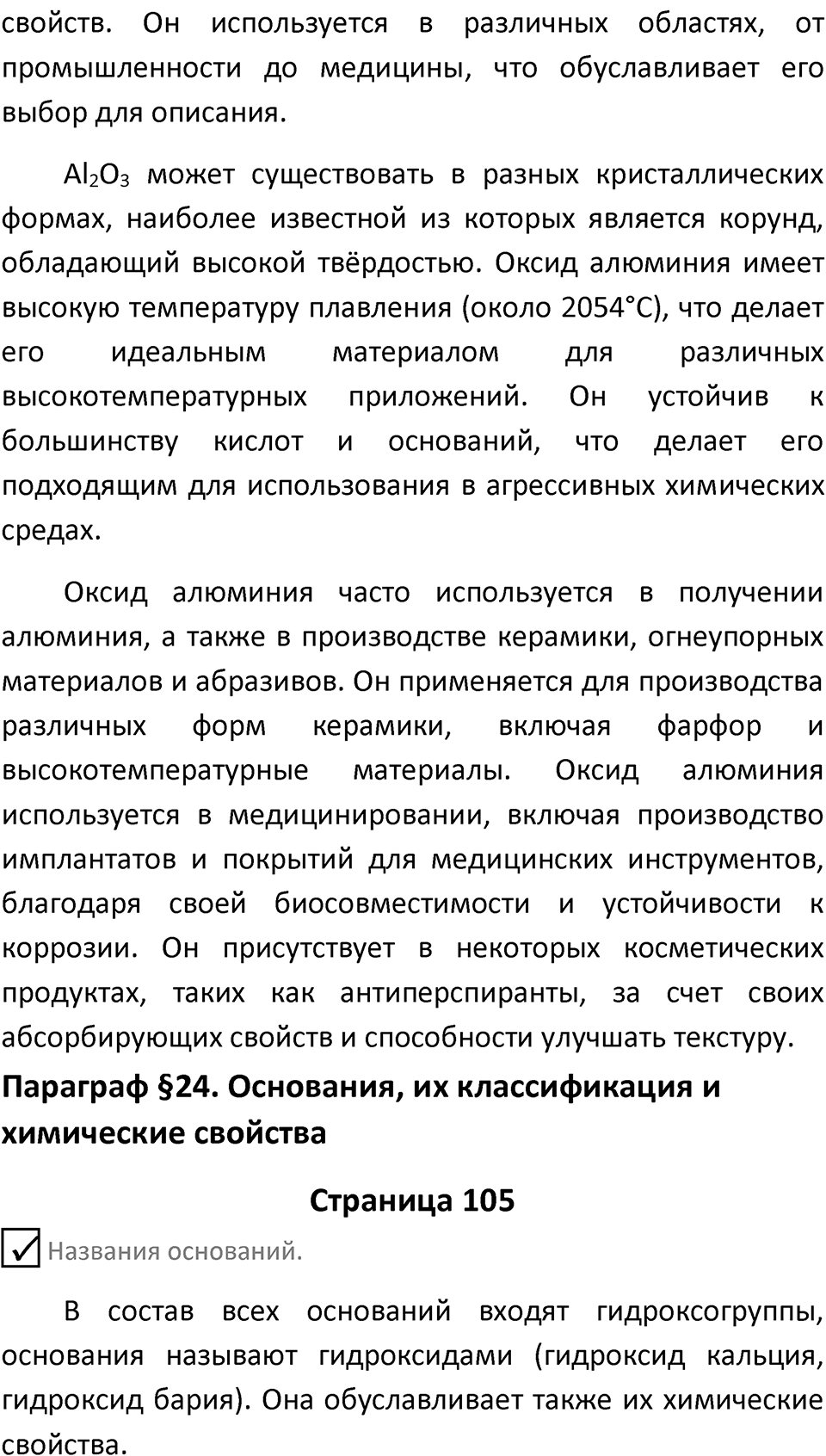 Страница 105 — решение 4