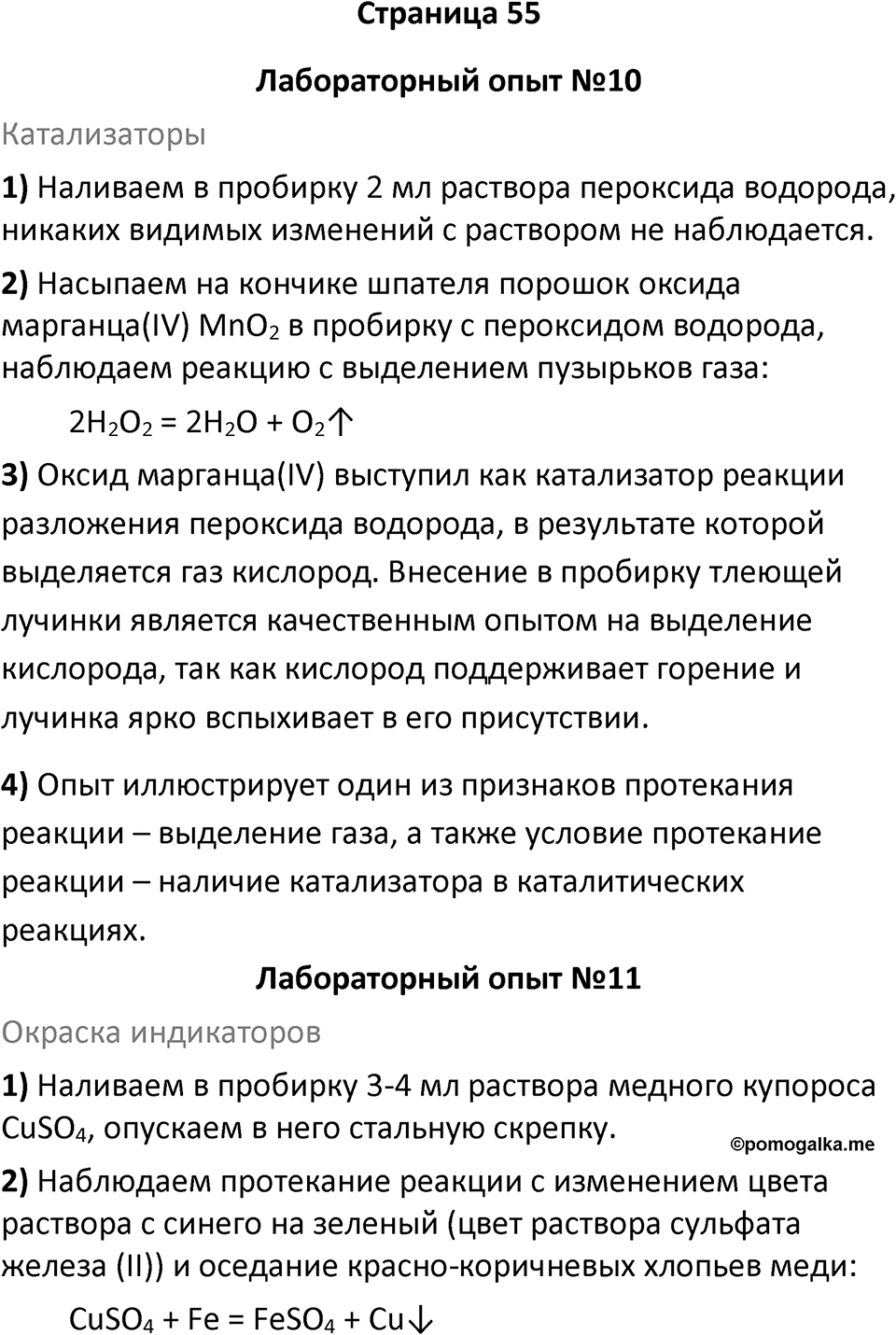 Страница 55 — решение 1