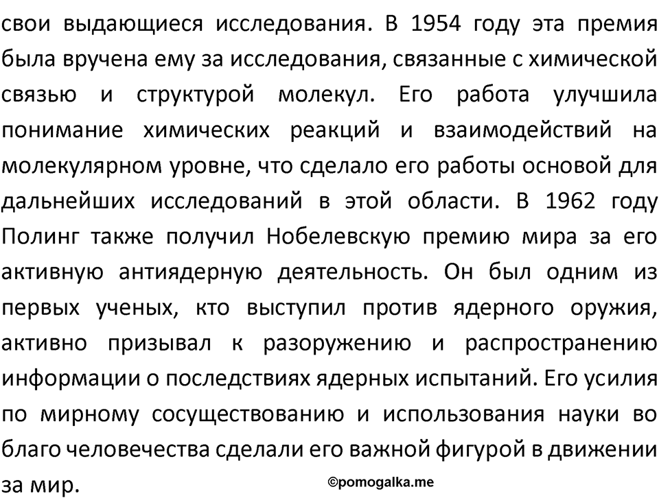 Параграф 36 — решение 3