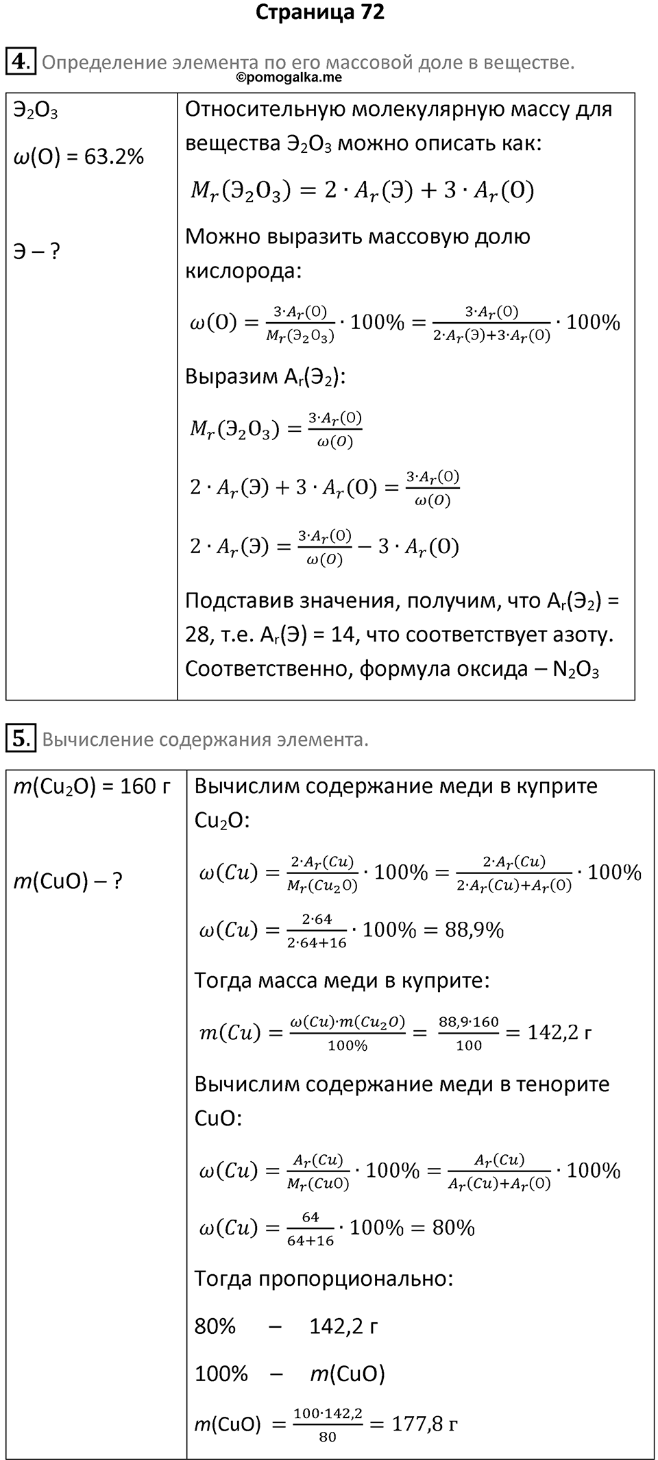 Страница 72 — решение 1