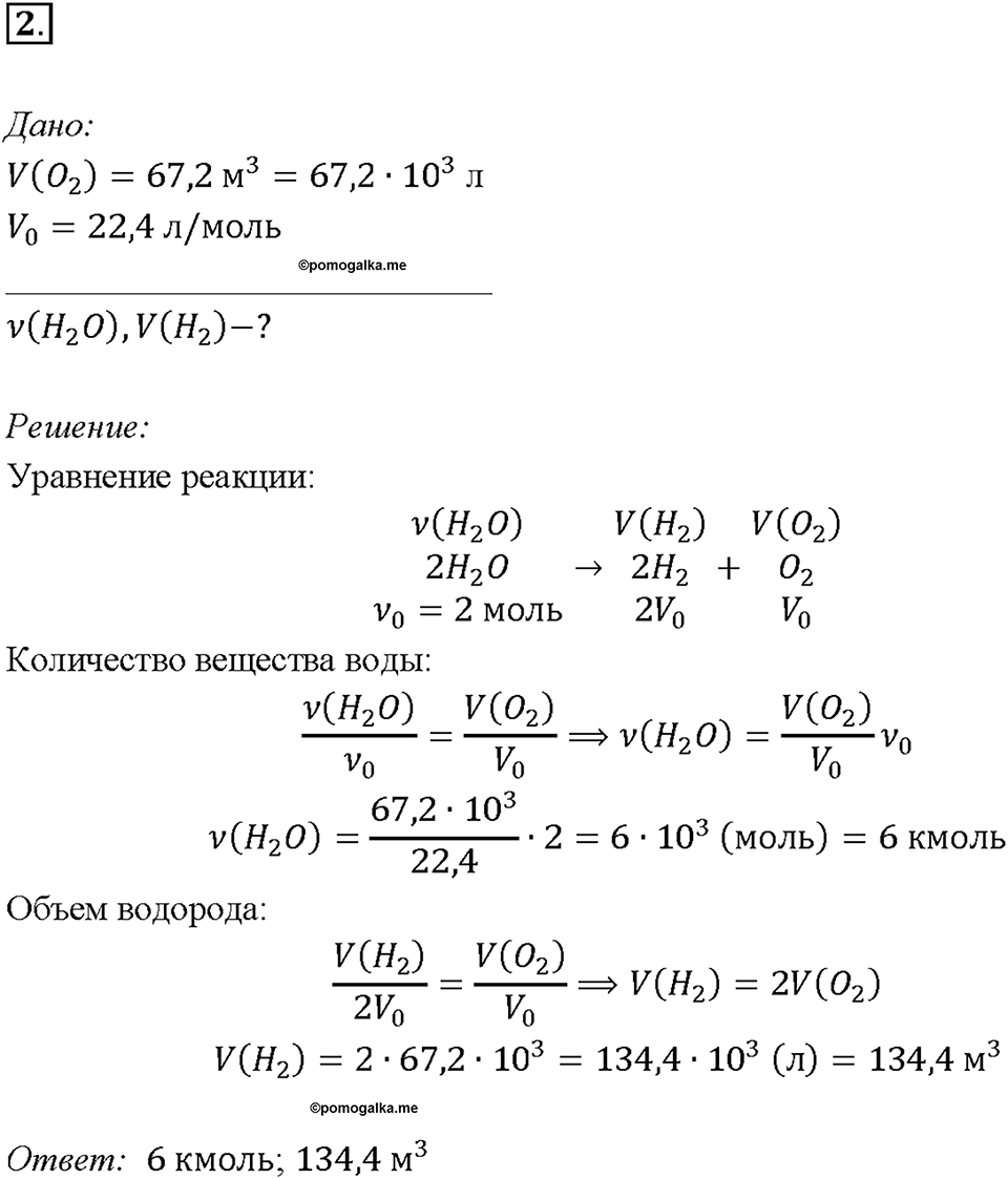 Глава 4. Изменения, происходящие с веществами. §30. Задание №2 — решение 1