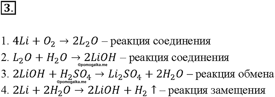 Глава 4. Изменения, происходящие с веществами. §34. Задание №3 — решение 1
