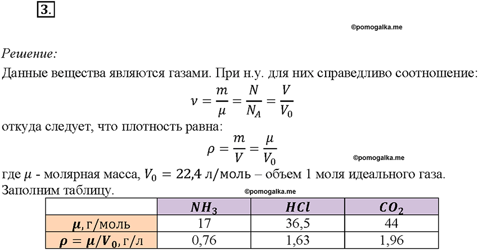 Глава 3. Соединения химических элементов. §19. Задание №3 — решение 1