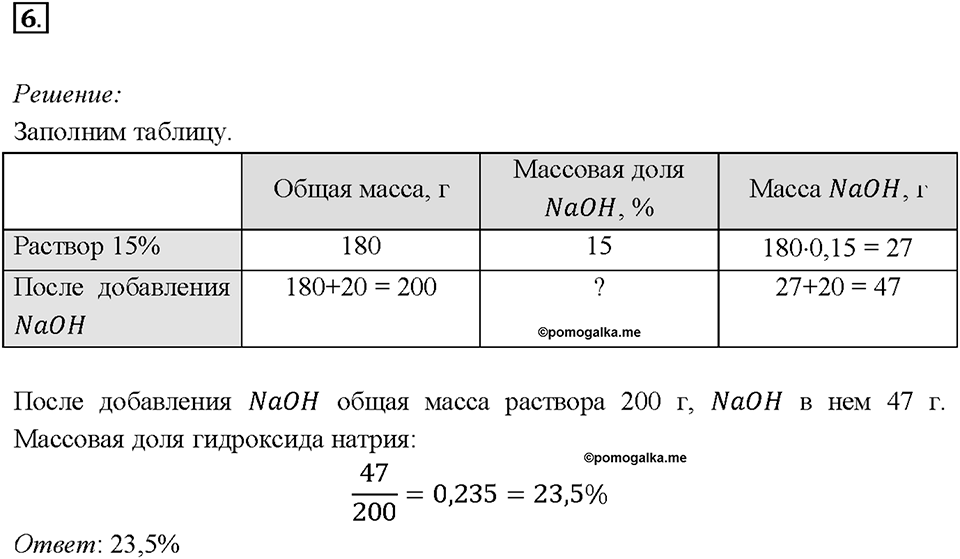 Глава 3. Соединения химических элементов. §25. Задание №6 — решение 1