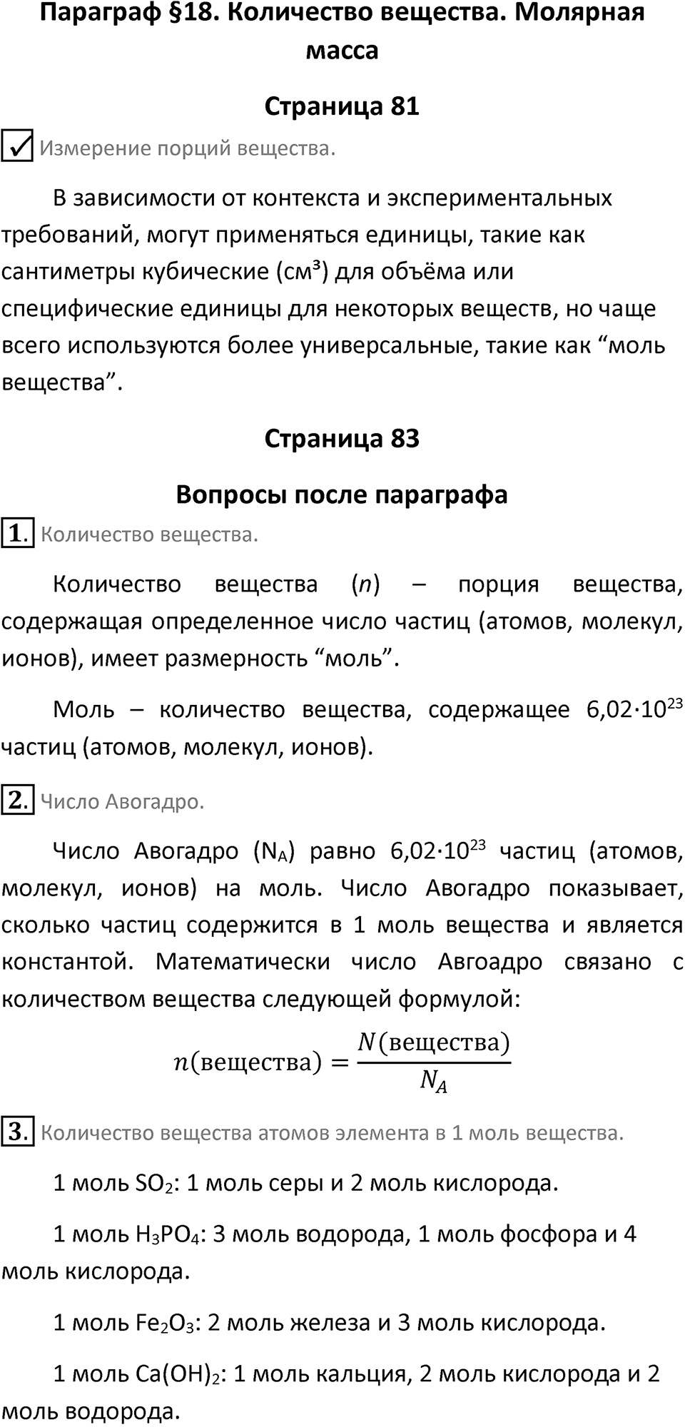 Параграф 18 — решение 1