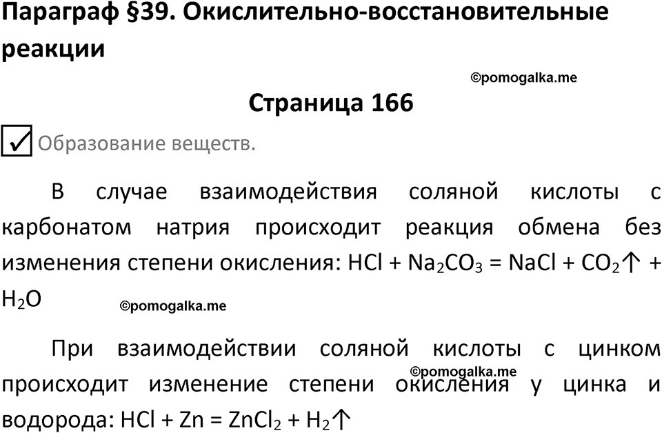 Страница 166 — решение 1