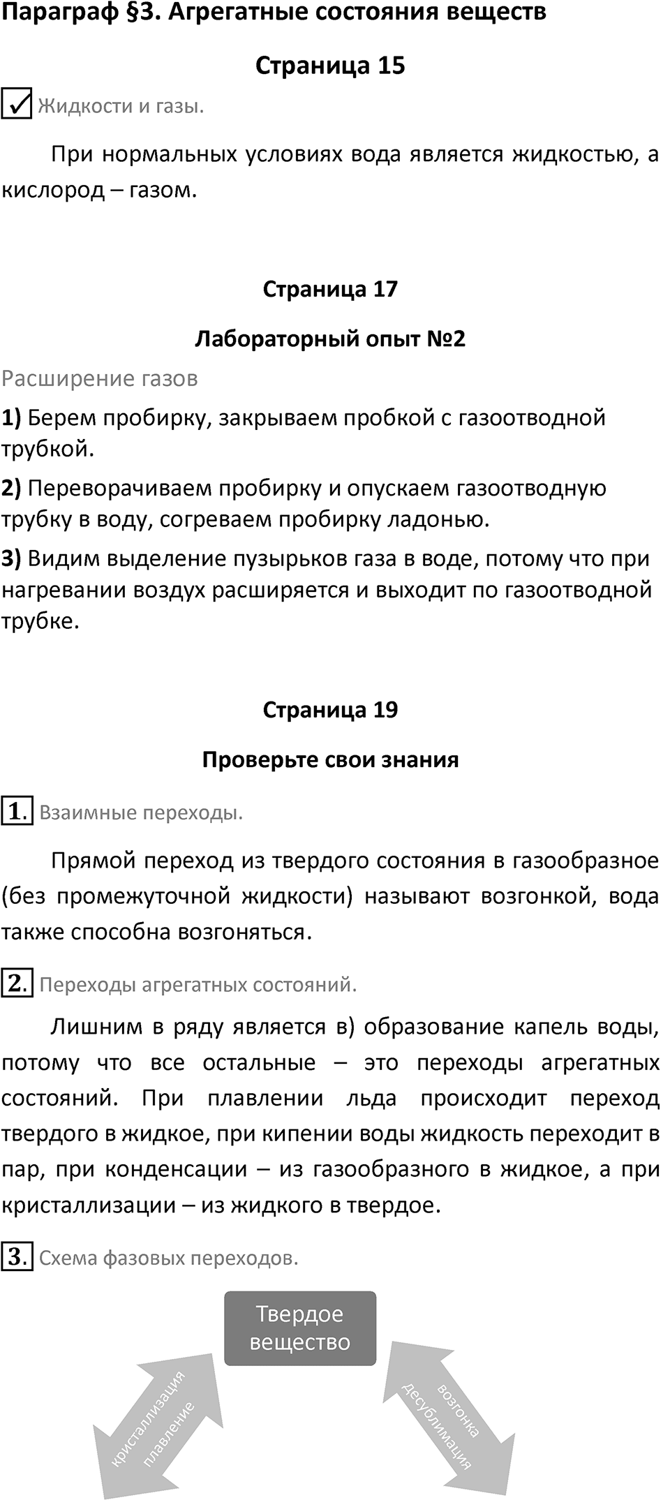Параграф 3 — решение 1