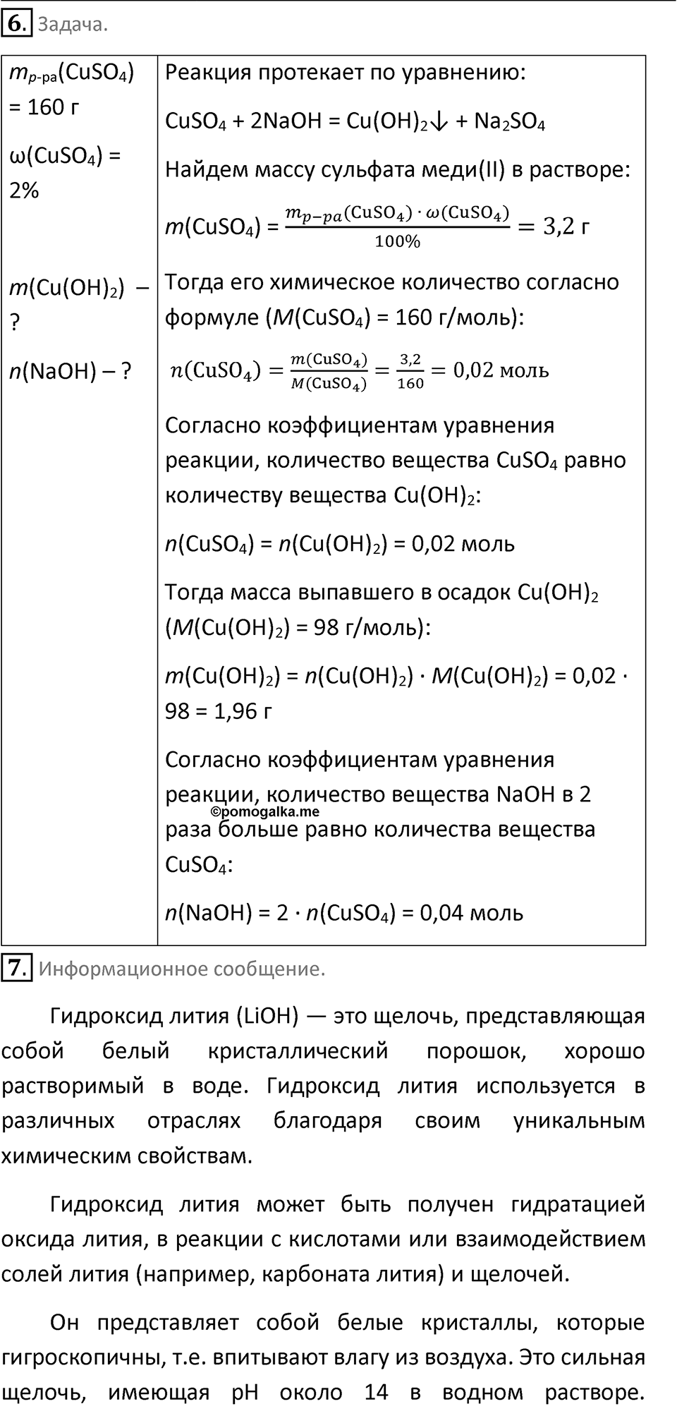 Страница 107 — решение 3