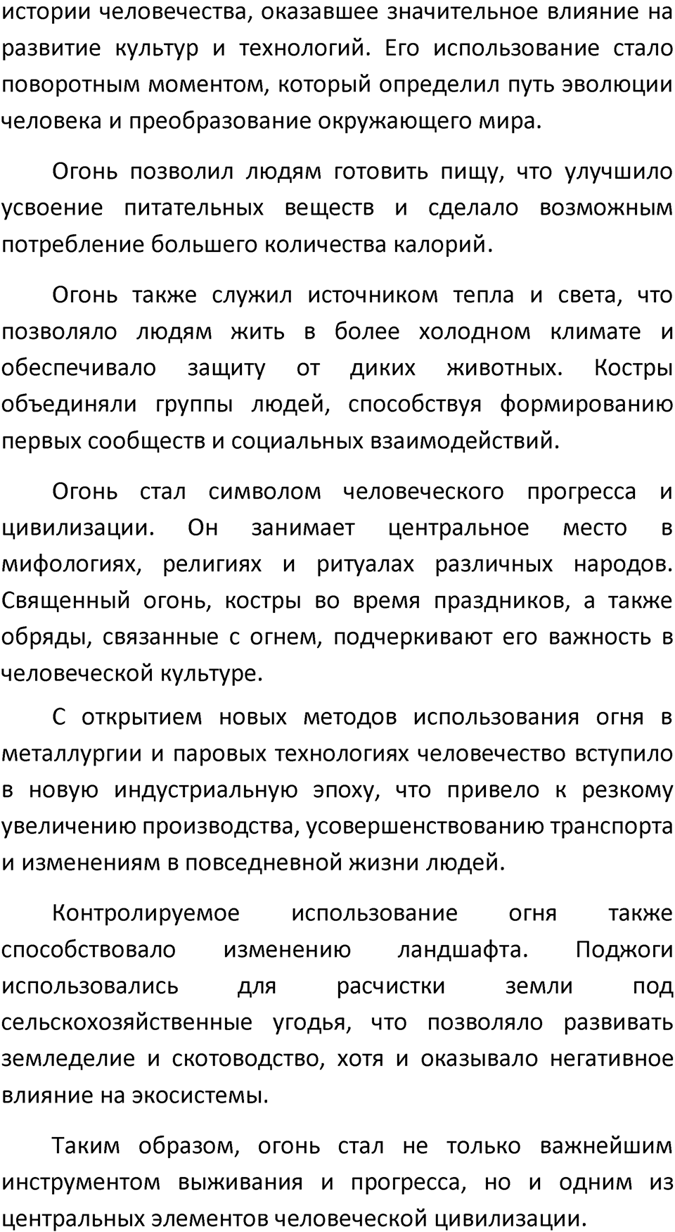 Параграф 9 — решение 5