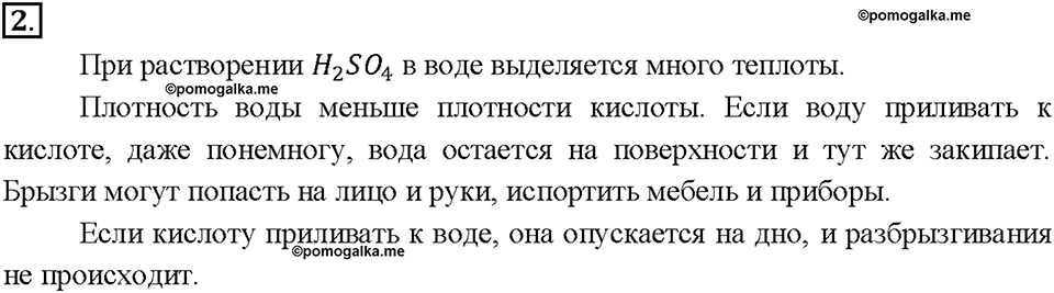 Глава 3. Соединения химических элементов. §21. Задание №2 — решение 1