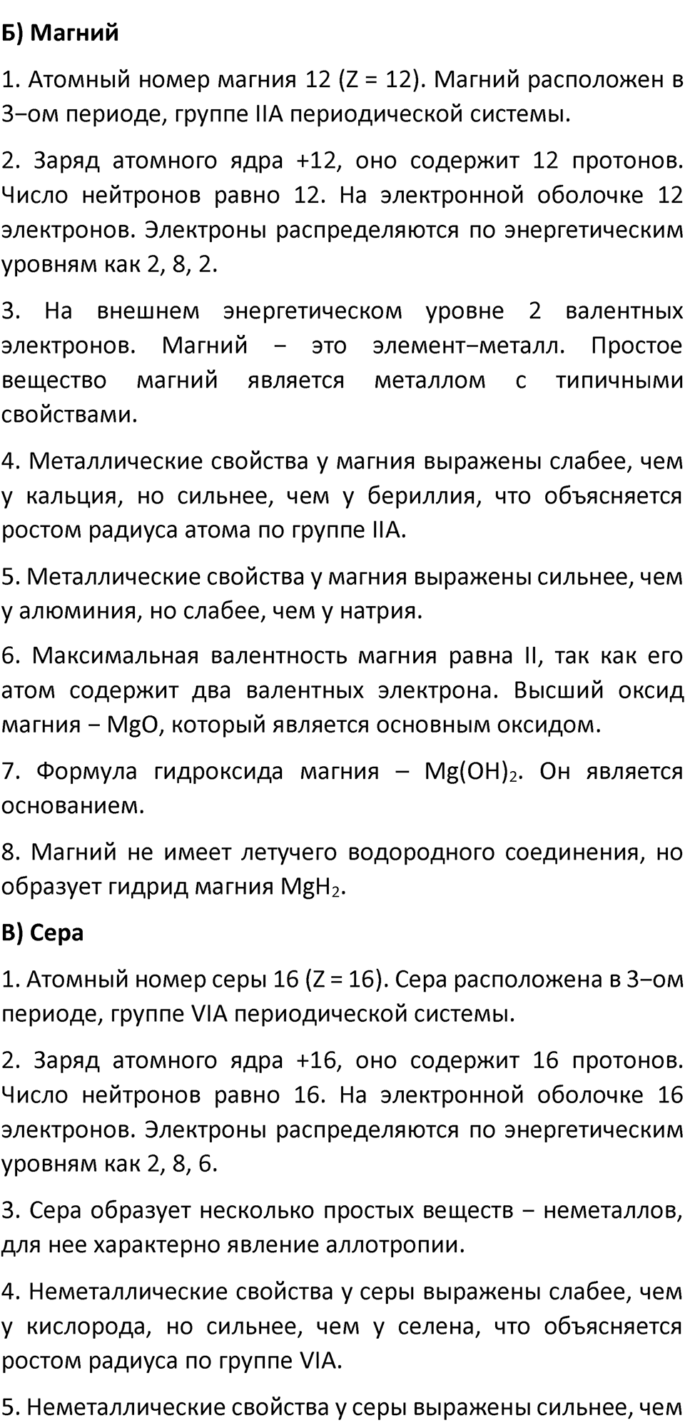 Параграф 33 — решение 2