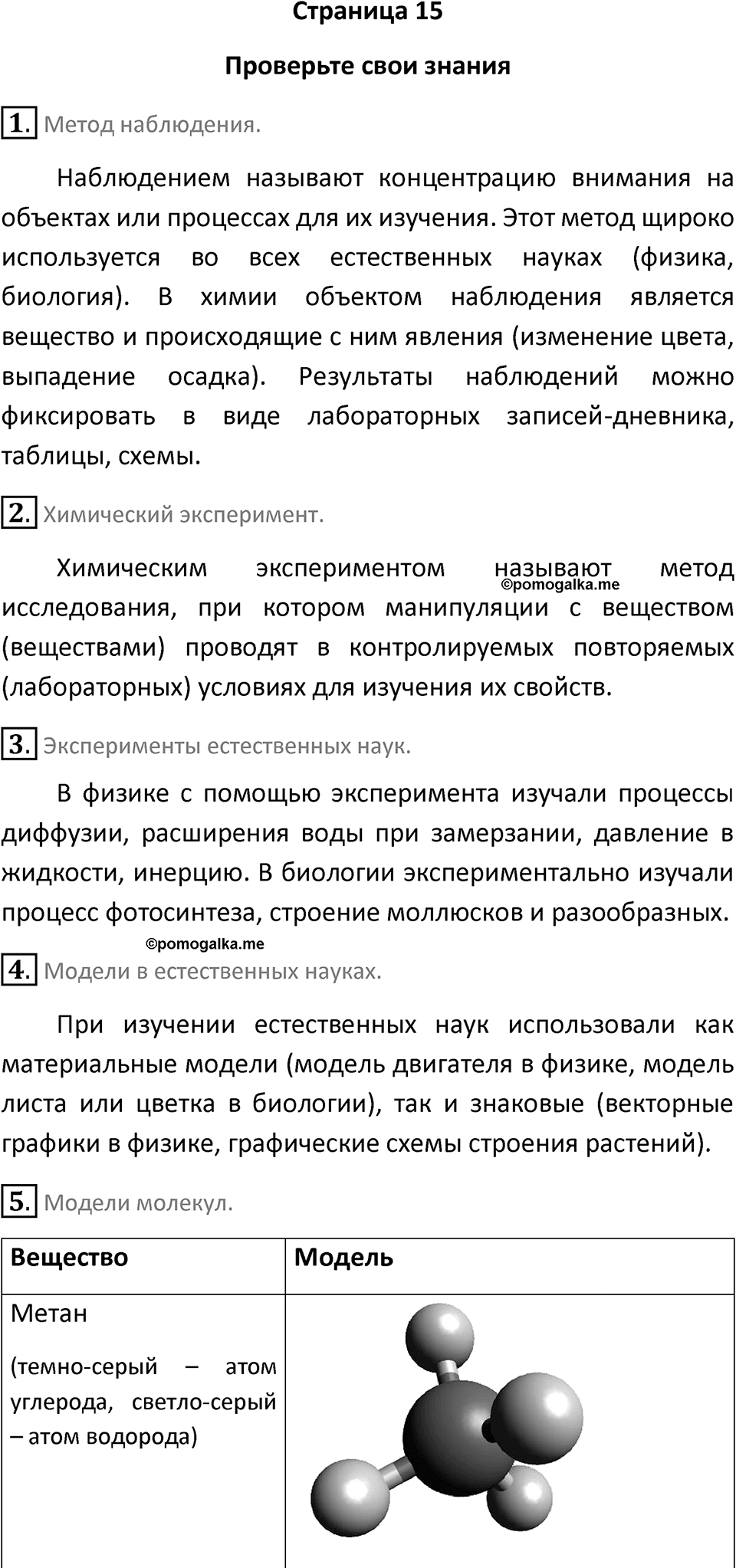 Страница 15 — решение 1