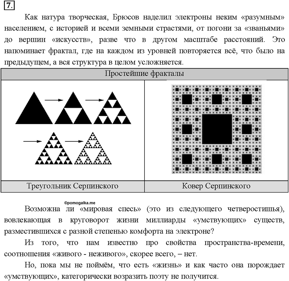 Глава 1. Атомы химических элементов. §9. Задание №7 — решение 1