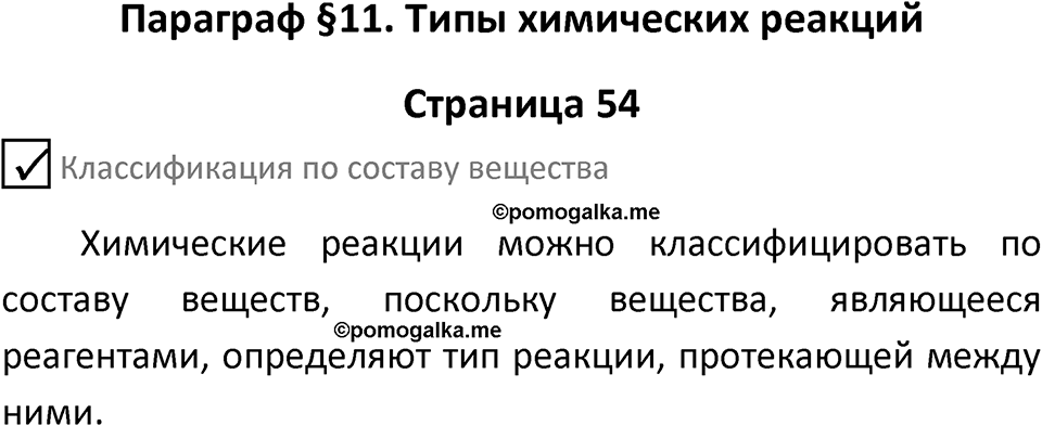 Страница 54 — решение 1