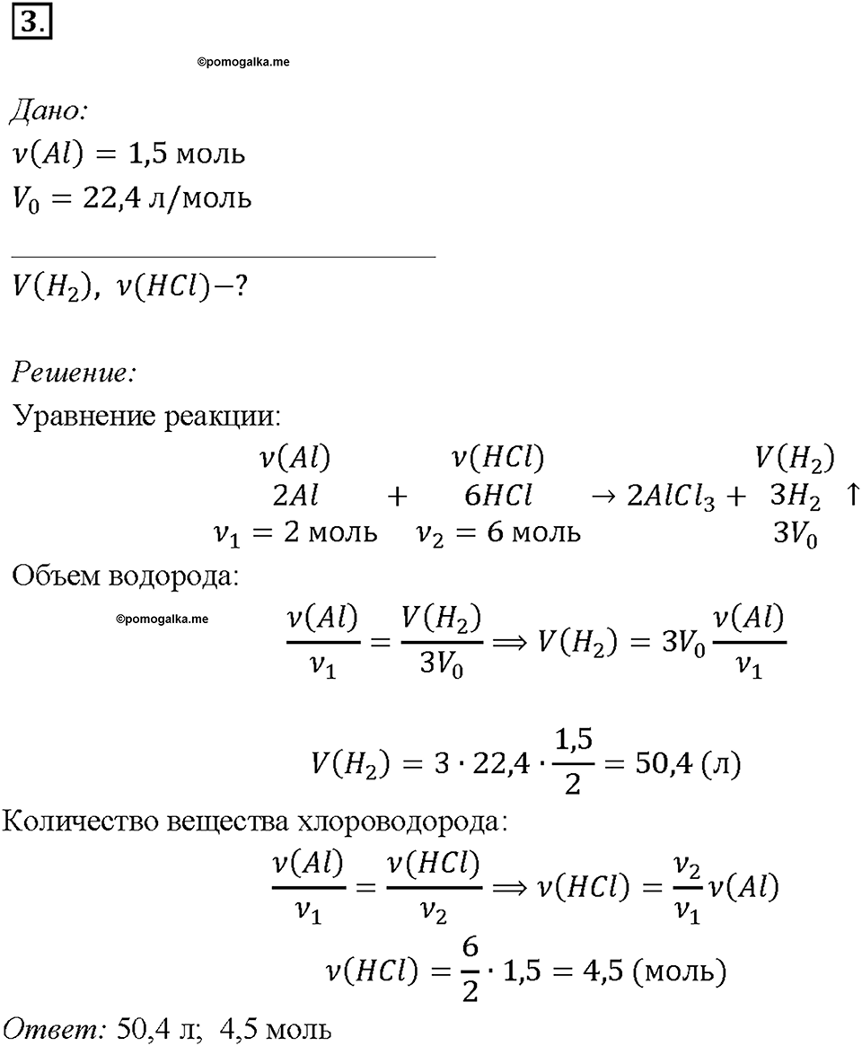 Глава 4. Изменения, происходящие с веществами. §32. Задание №3 — решение 1