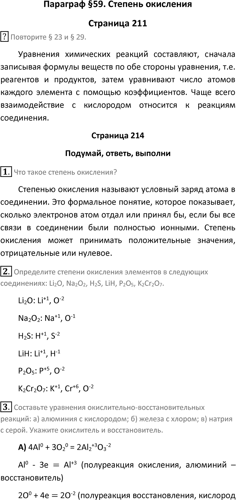 Параграф 59 — решение 1