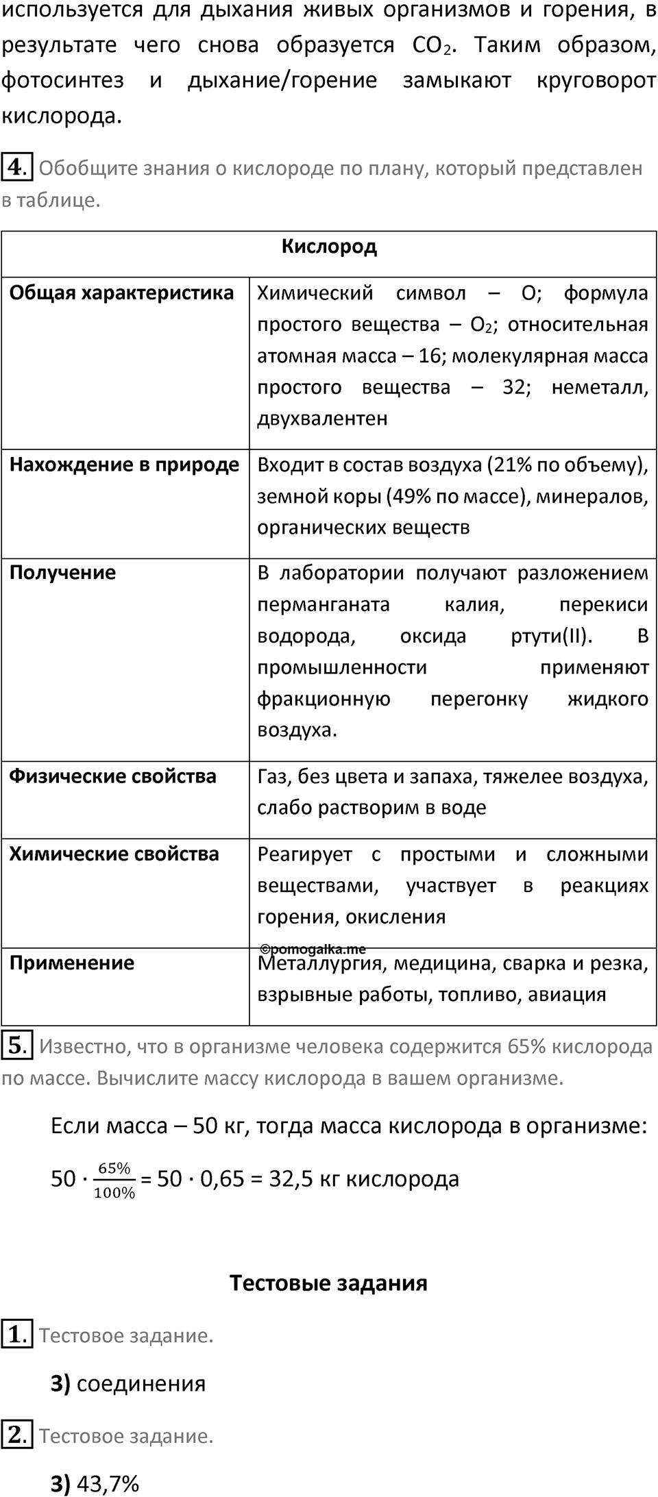 Параграф 24 — решение 2