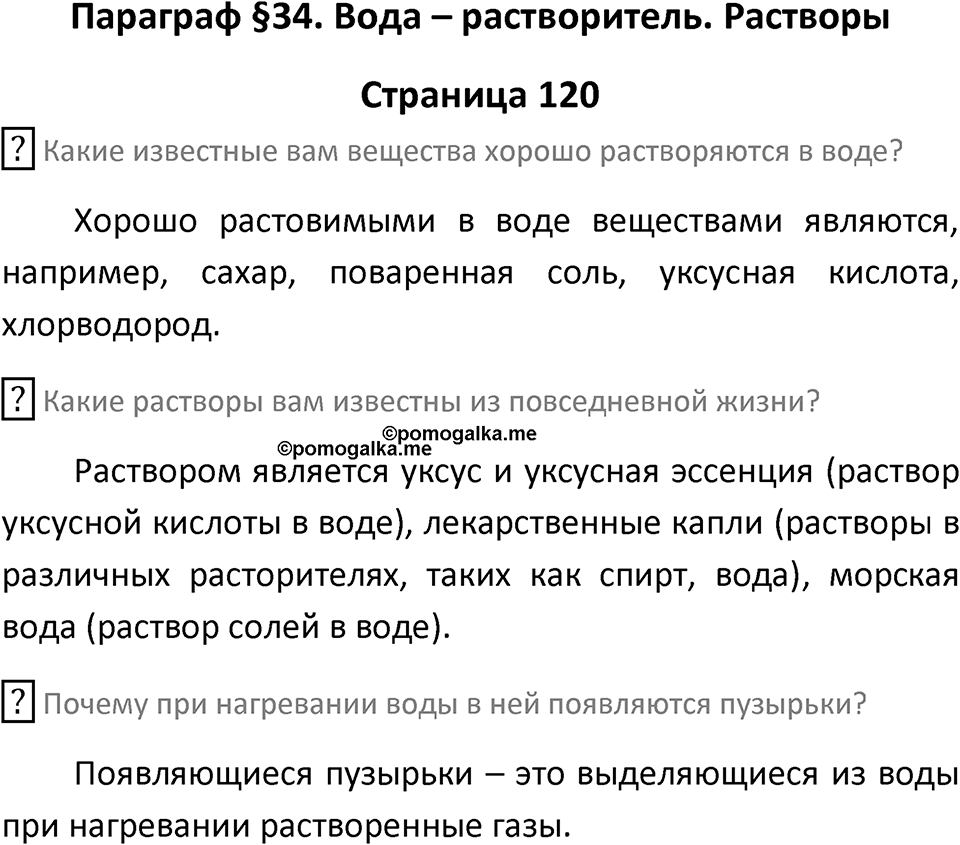 Страница 120 — решение 1