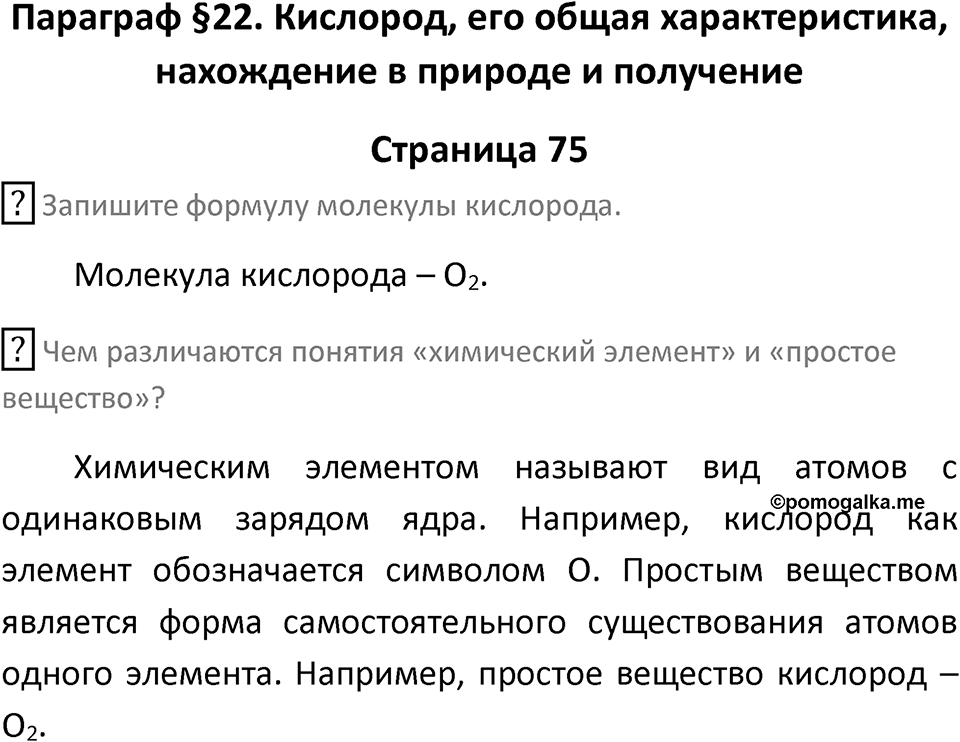Страница 75 — решение 1