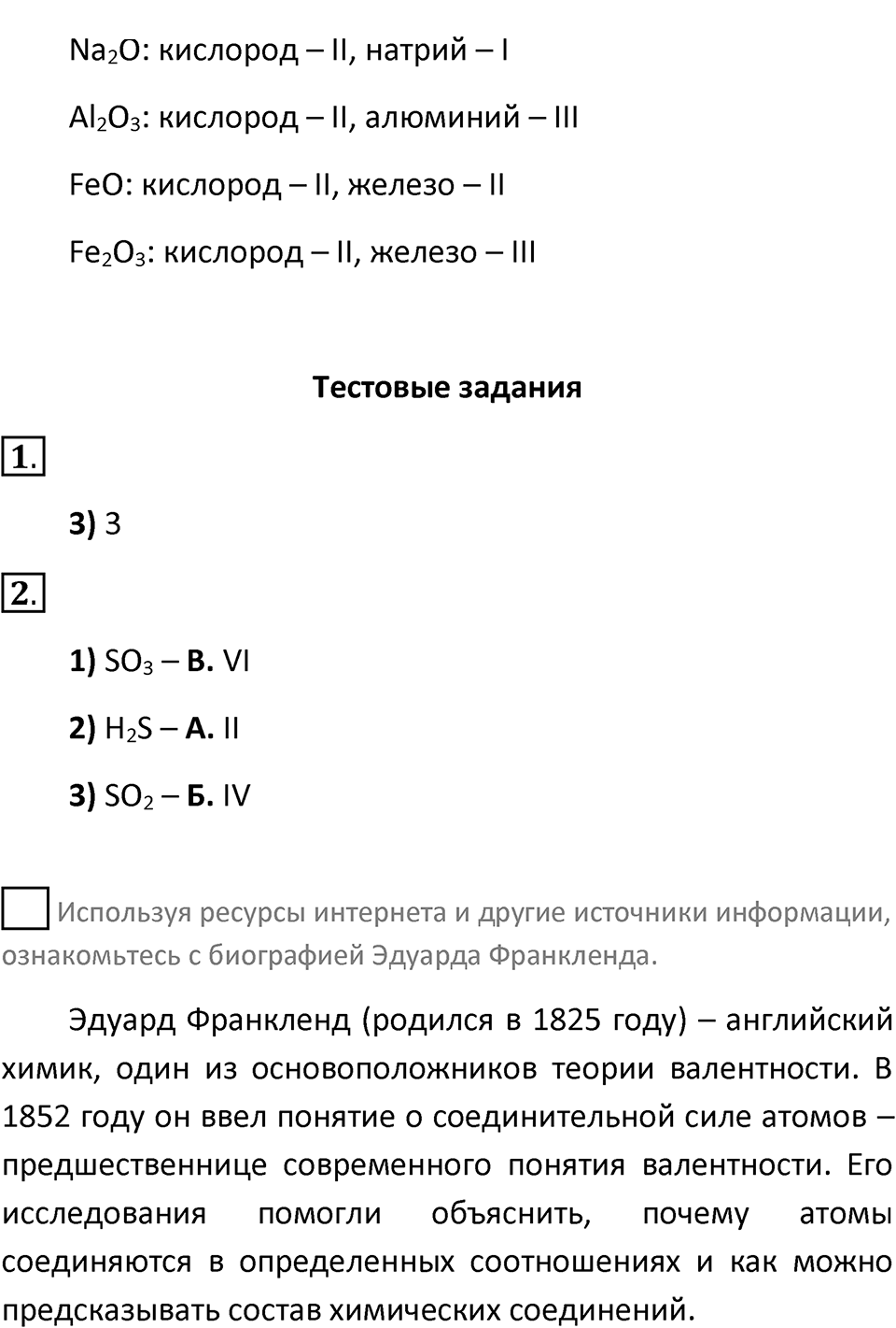 Параграф 16 — решение 2