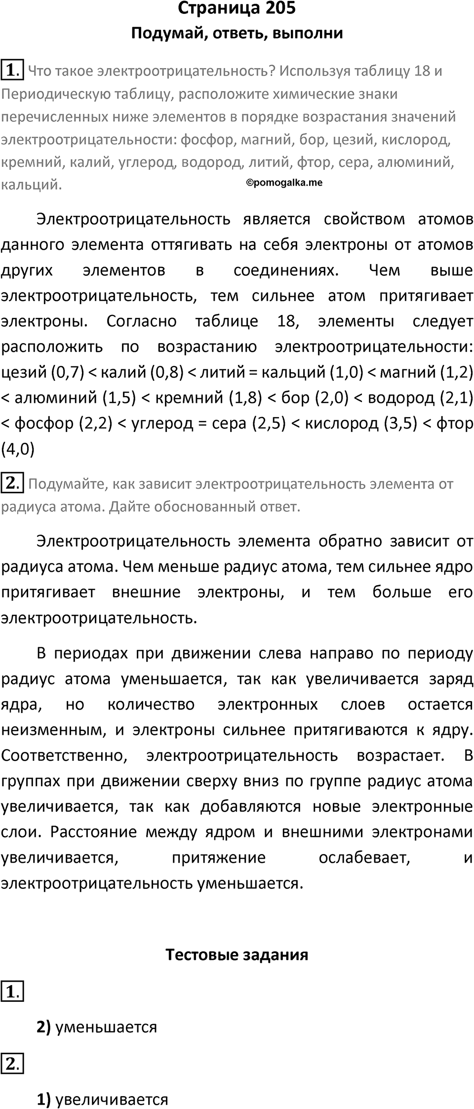 Страница 205 — решение 1
