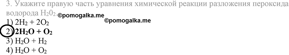 Кислород. Горение. §22. Кислород, его общая характеристика, нахождение в природе и получение. Параграф §22 Тестовые задания №3 — решение 1