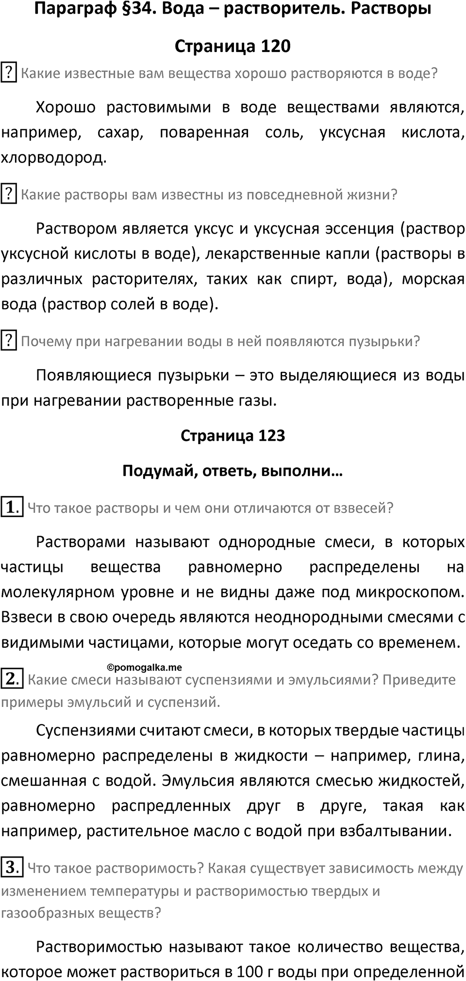 Параграф 34 — решение 1