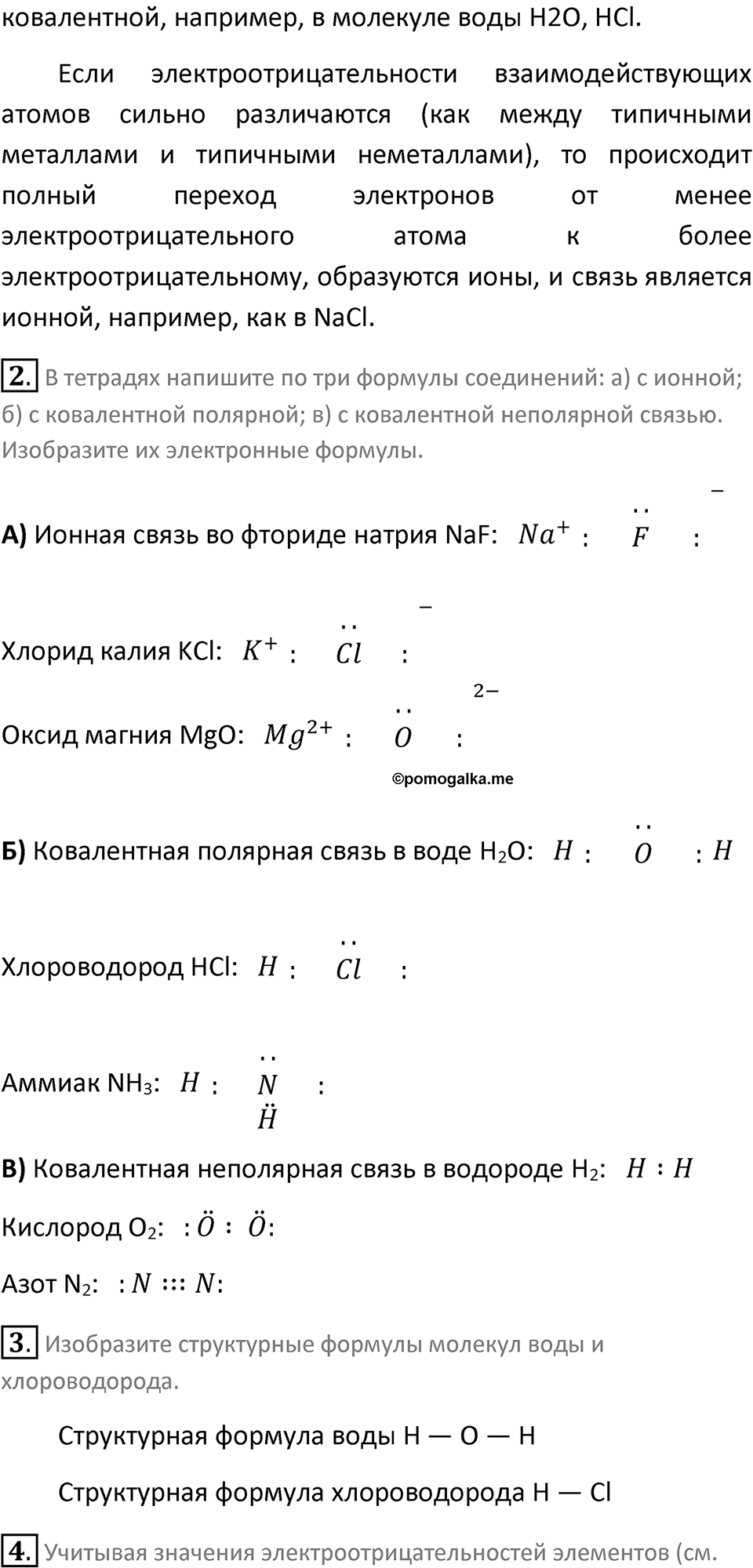 Параграф 58 — решение 2