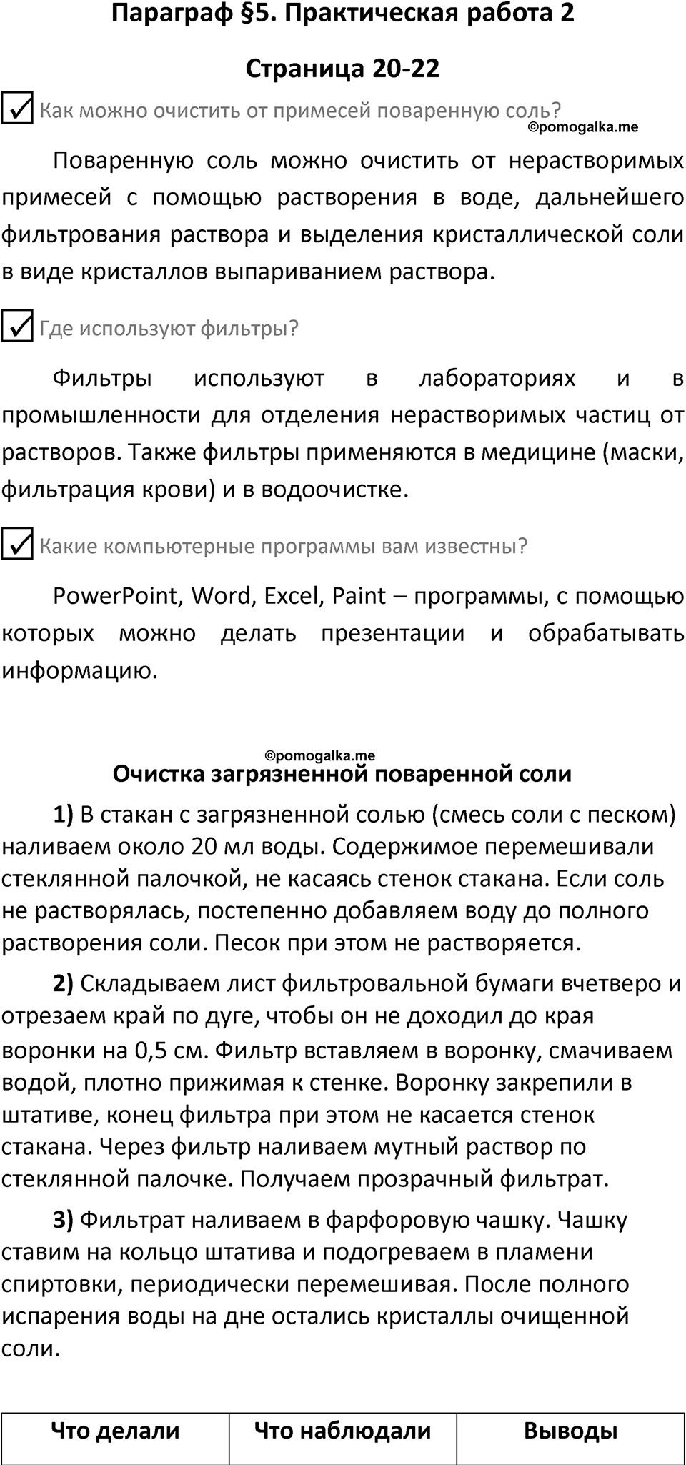 Страница 20-22 — решение 1