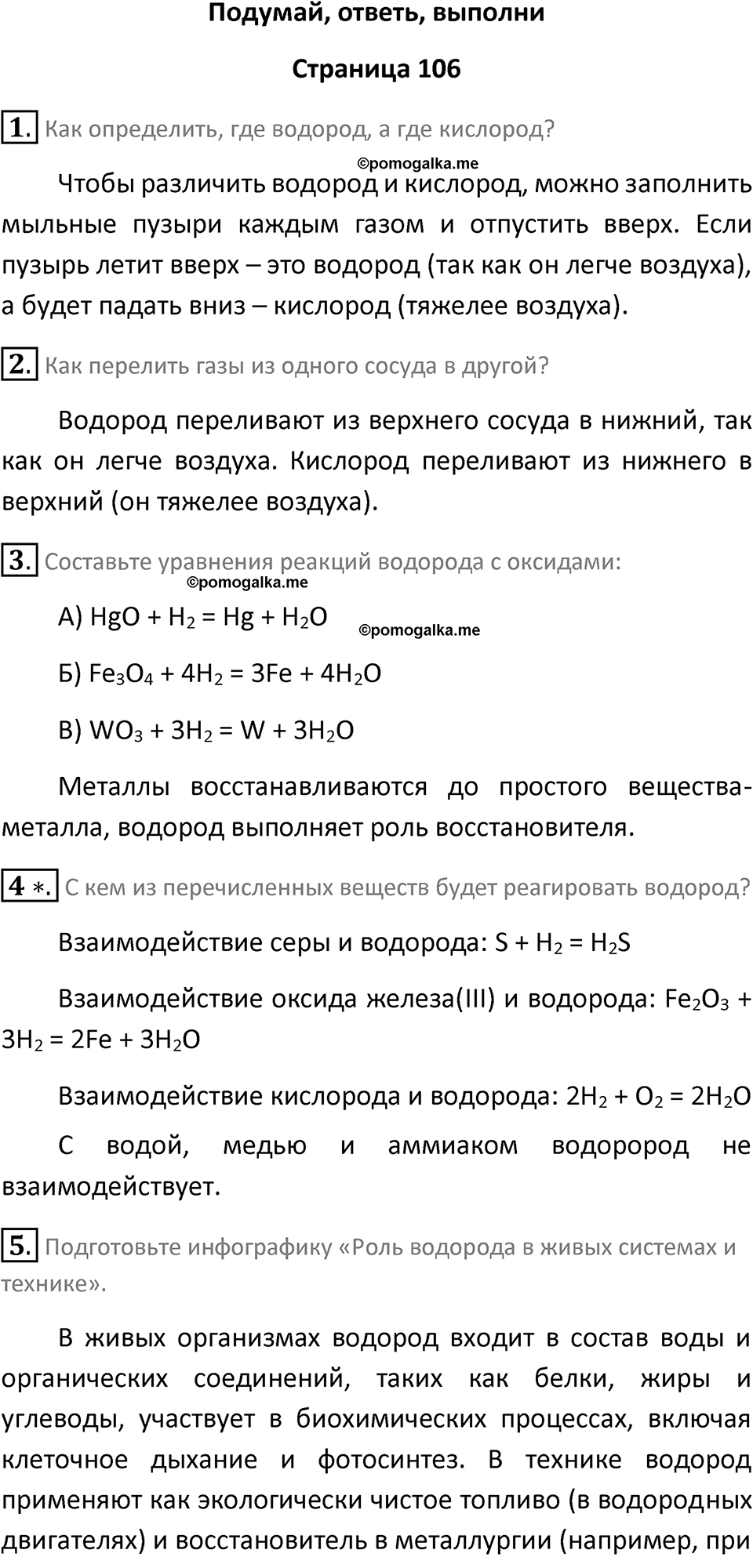 Страница 106 — решение 1