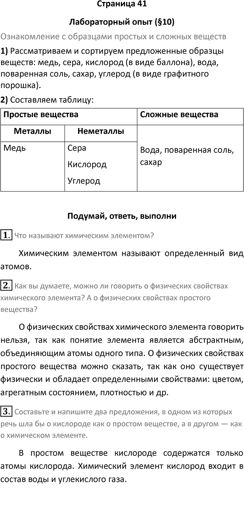 Страница 41 — решение 1