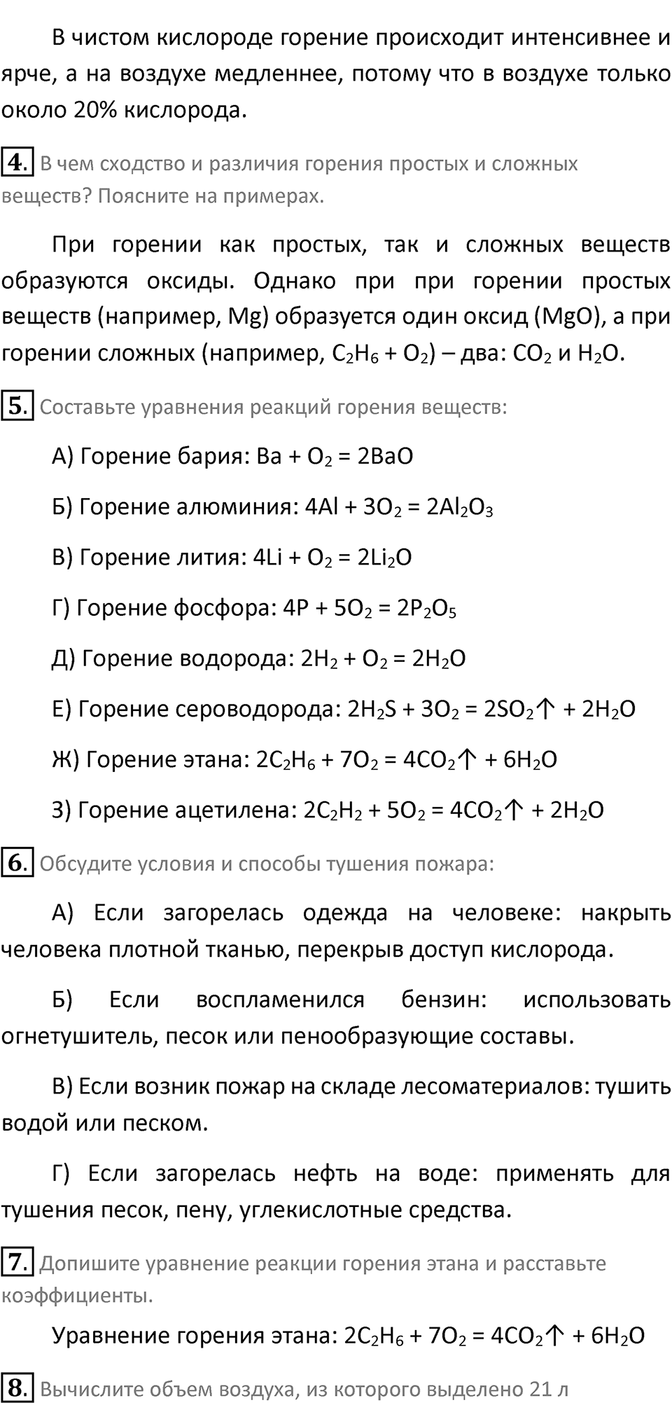 Параграф 27 — решение 2