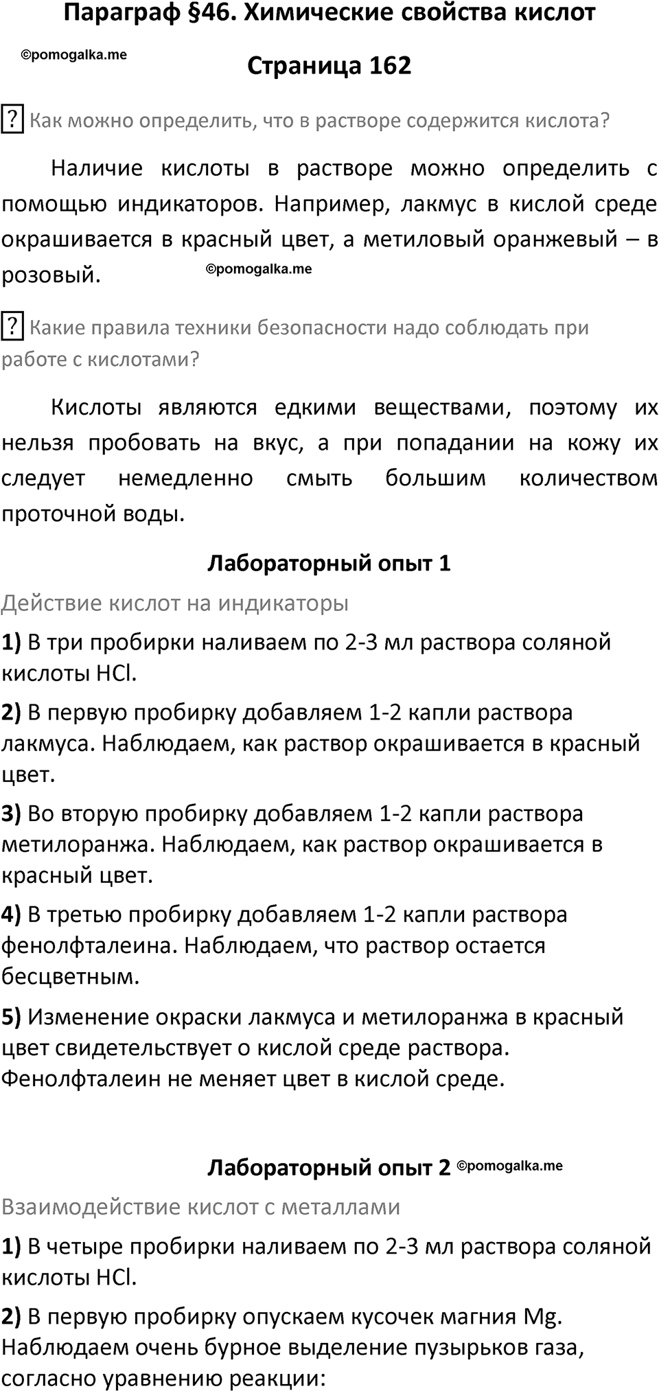 Страница 162 — решение 1