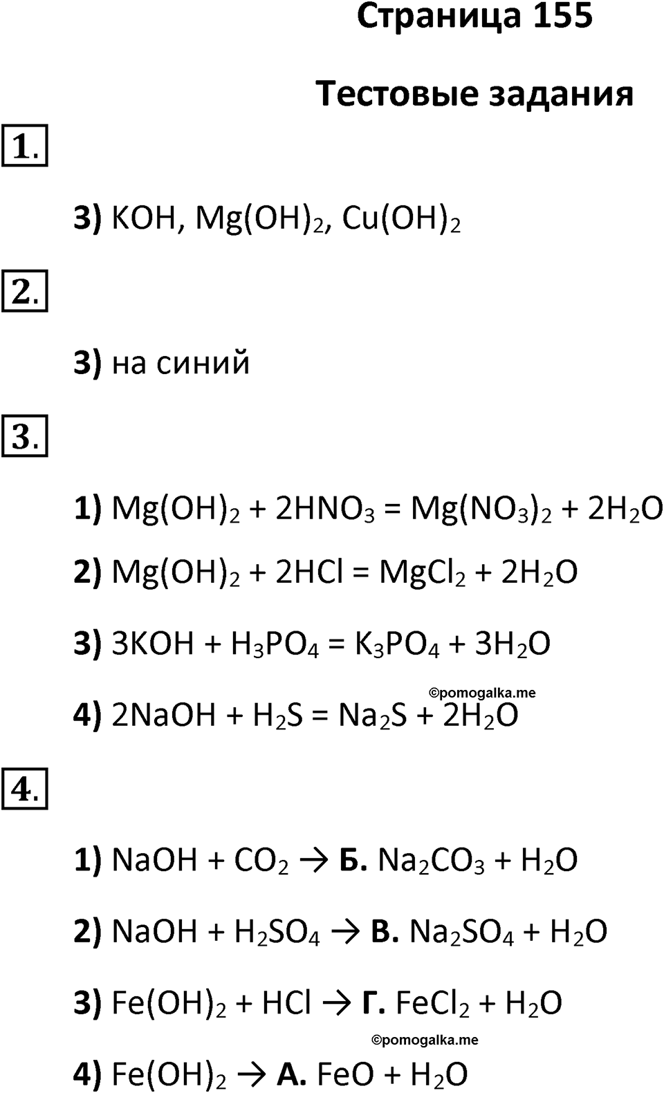Страница 155 — решение 1