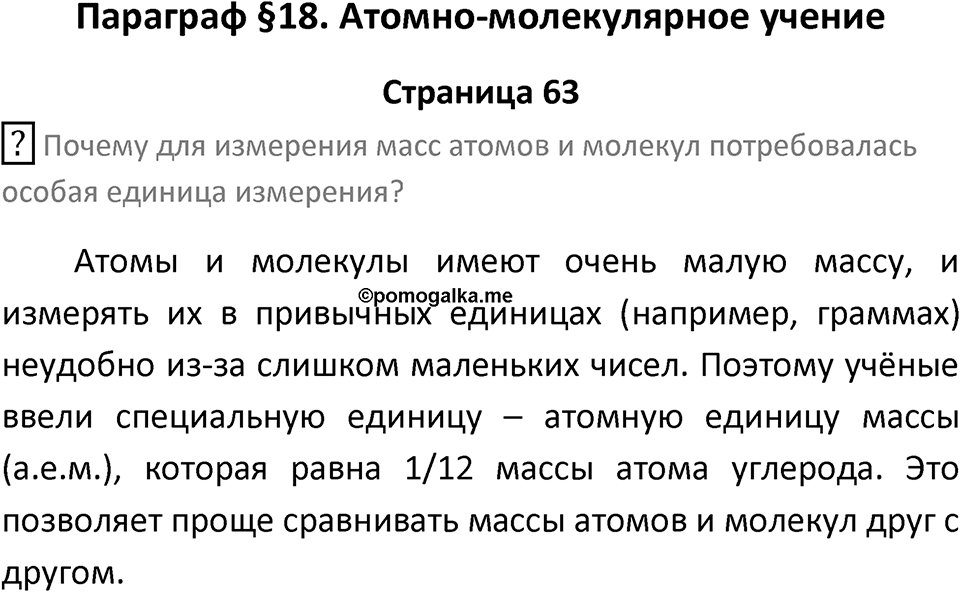 Страница 63 — решение 1