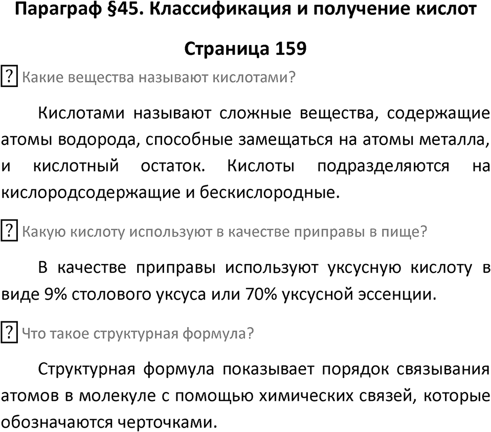 Страница 159 — решение 1
