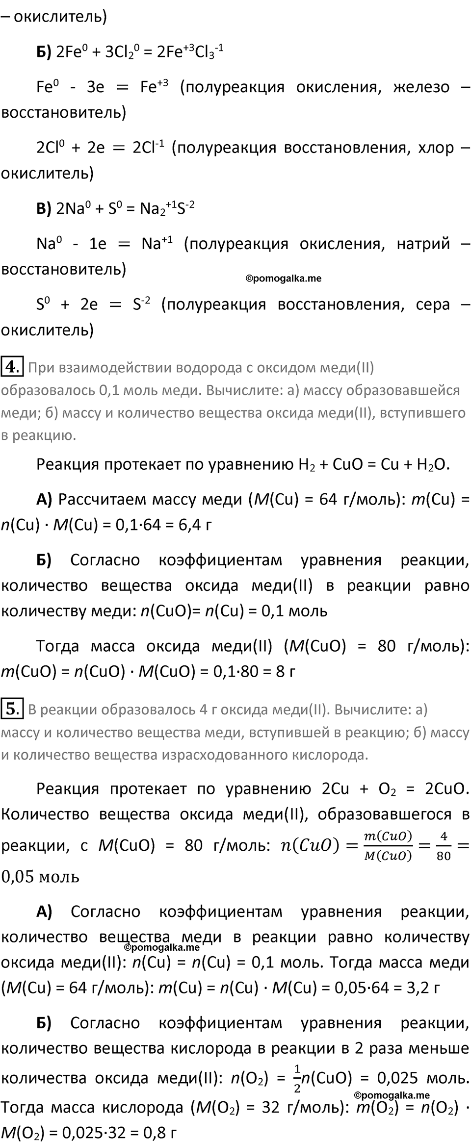 Параграф 59 — решение 2