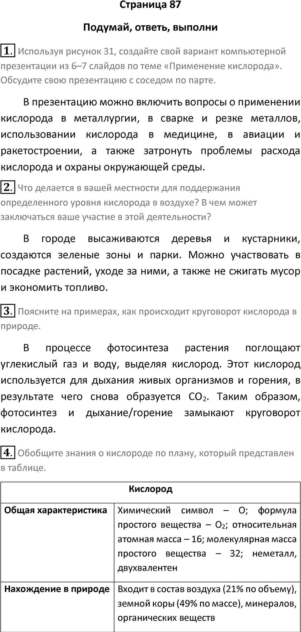 Страница 87 — решение 1