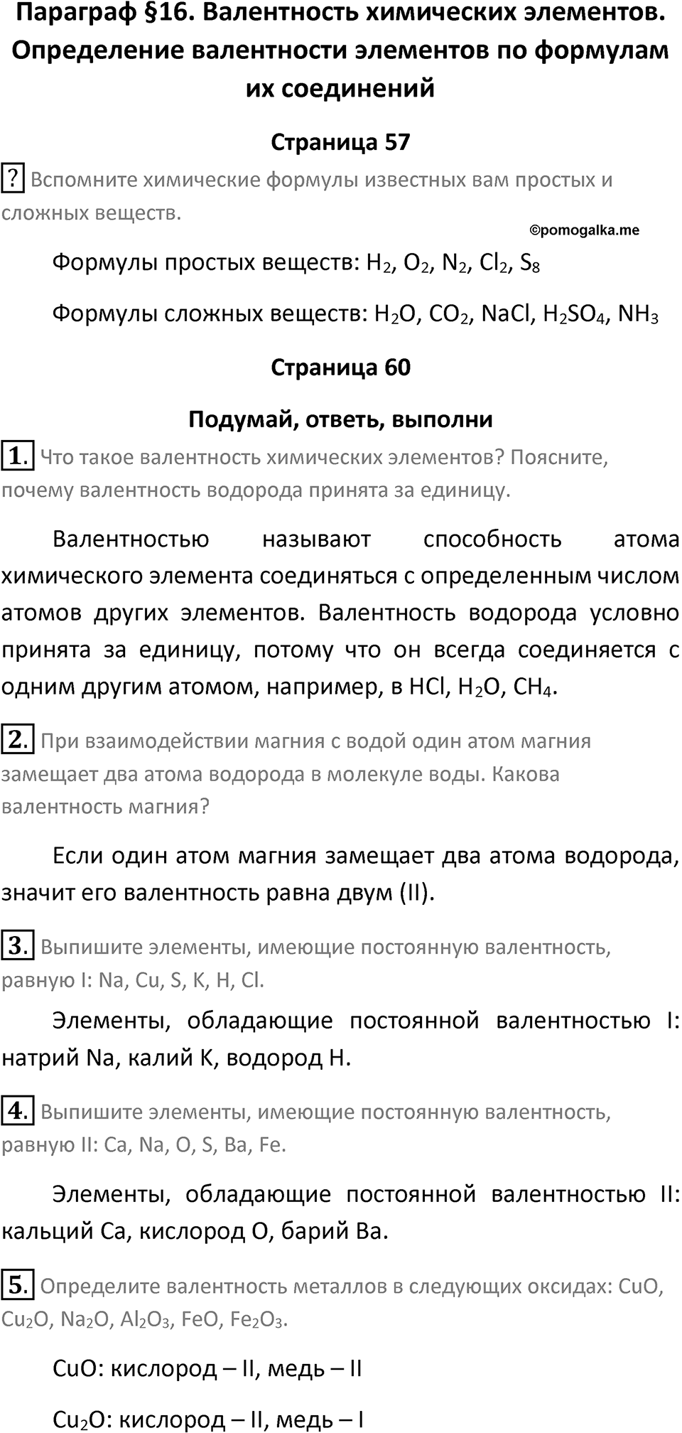 Параграф 16 — решение 1