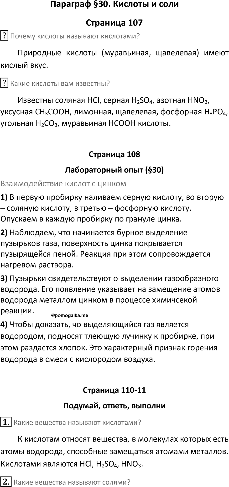 Параграф 30 — решение 1