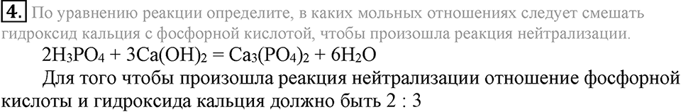 Важнейшие классы неорганических соединений. §47. Химические свойства солей. Параграф §47 Подумай, ответь, выполни №4 — решение 1