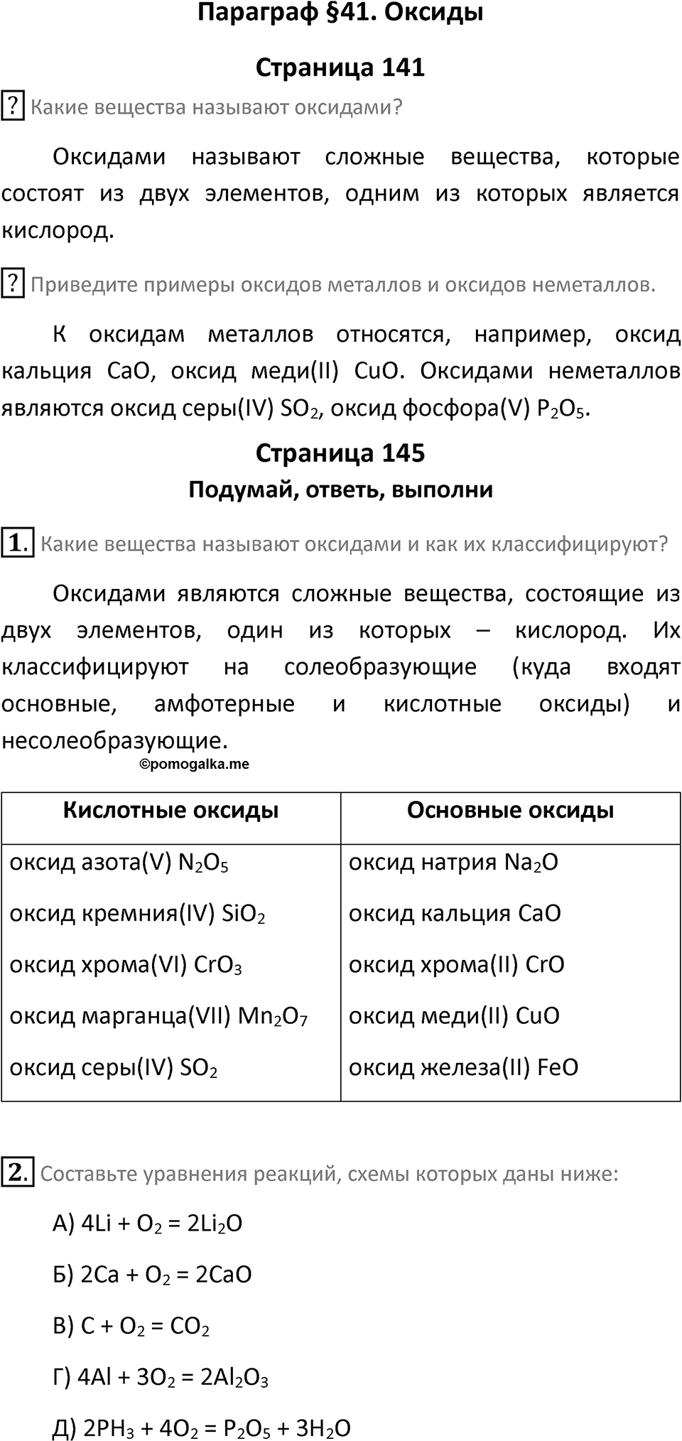Параграф 41 — решение 1