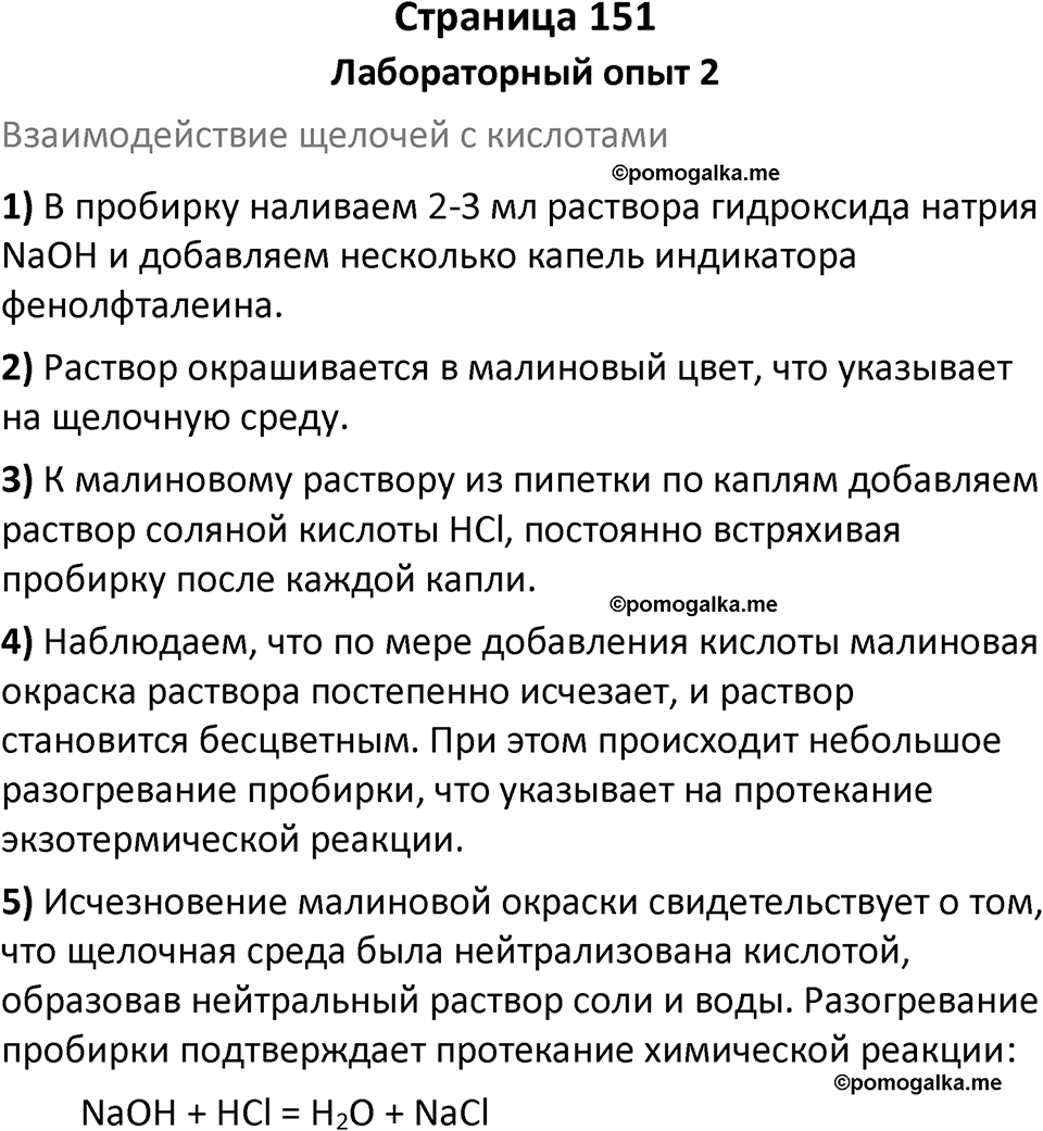 Страница 151 — решение 1