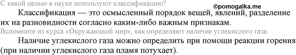 Первоначальные химические понятия. §21. Типы химических реакций. Параграф §21 Вопросы №1 — решение 1