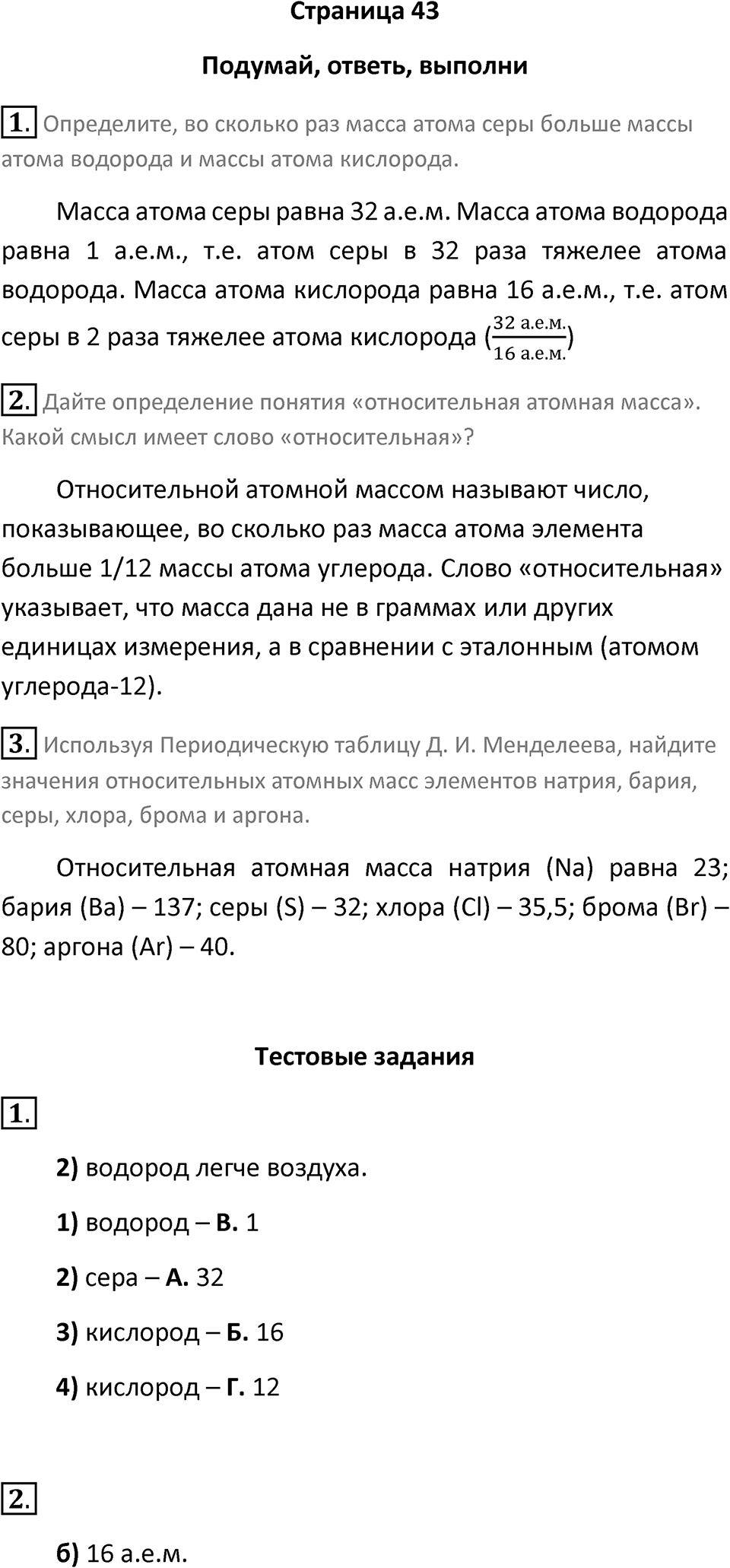 Страница 43 — решение 1