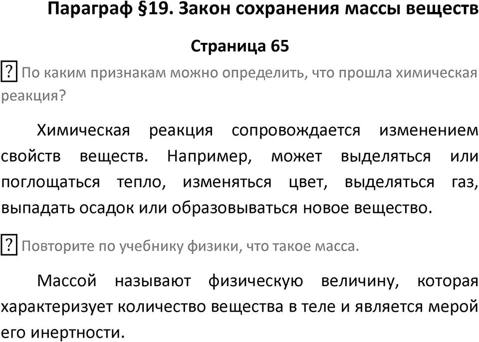 Страница 65 — решение 1