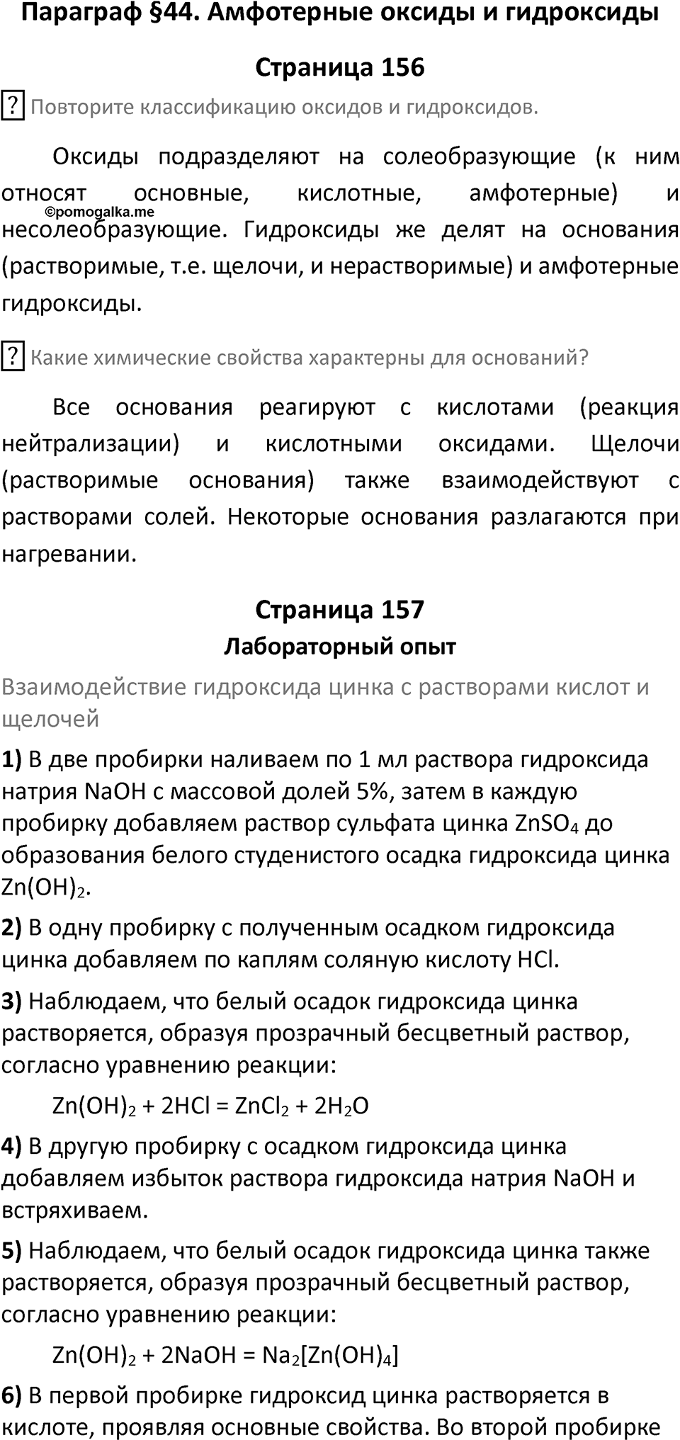 Параграф 44 — решение 1